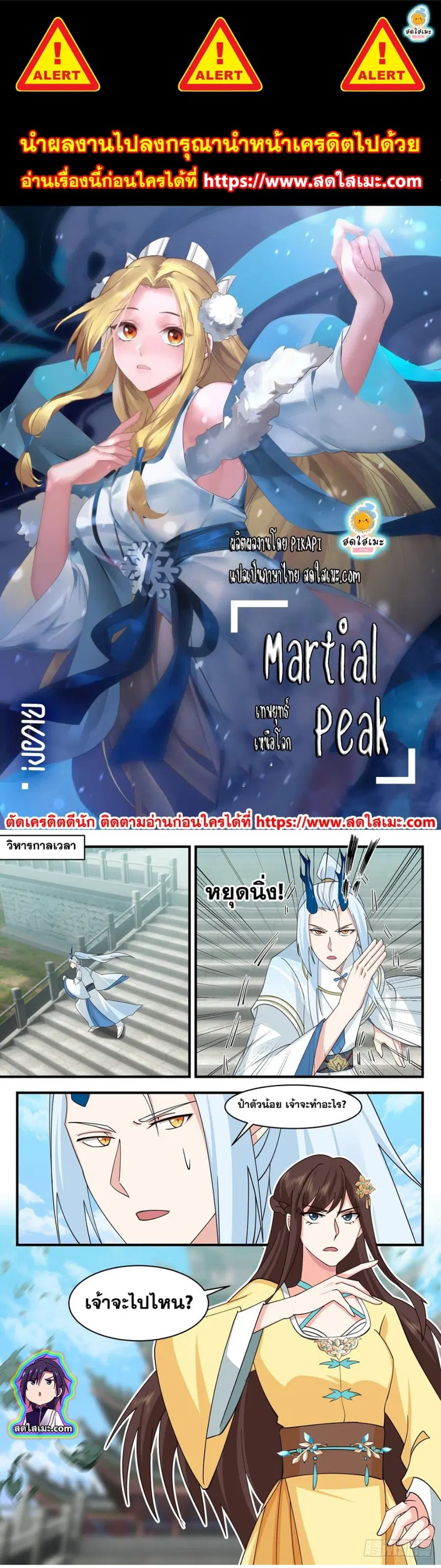 Martial Peak ตอนที่ 2576 หน้า 1