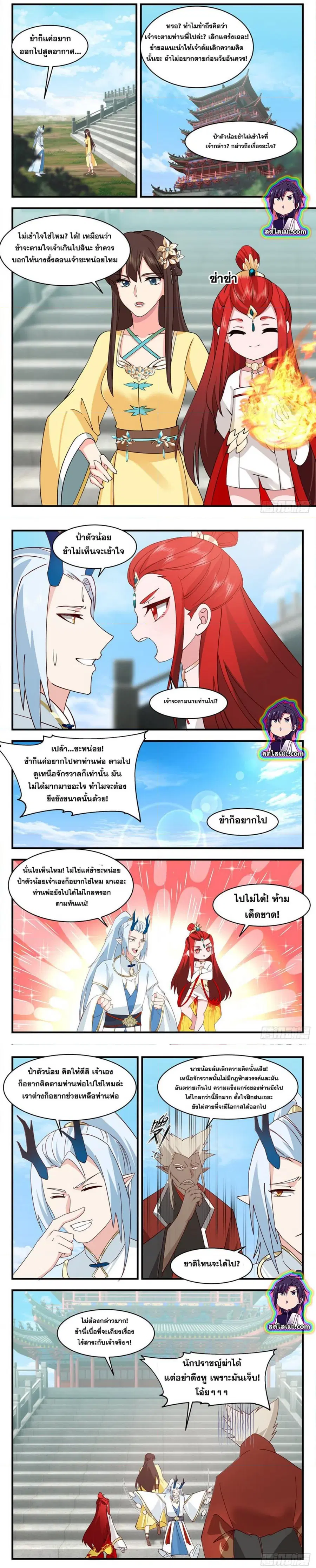 Martial Peak ตอนที่ 2576 หน้า 2
