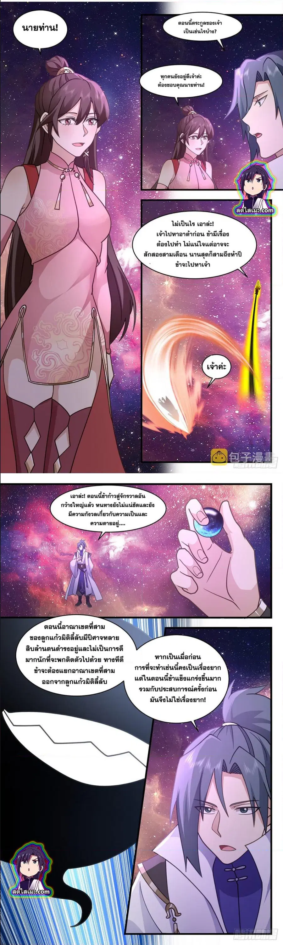 Martial Peak ตอนที่ 2576 หน้า 3