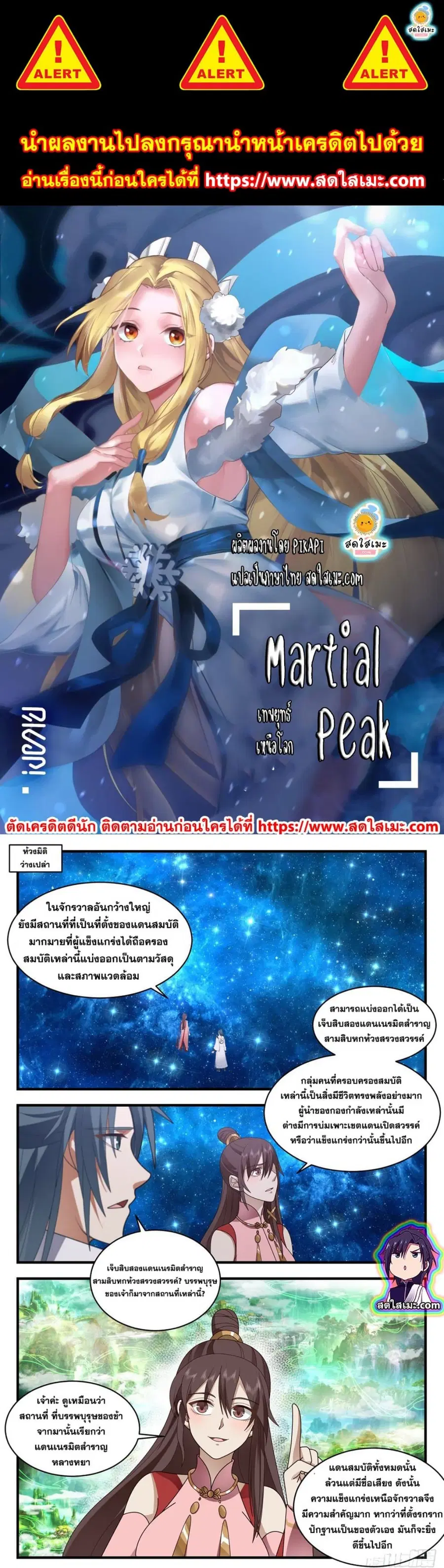 Martial Peak ตอนที่ 2577 หน้า 1
