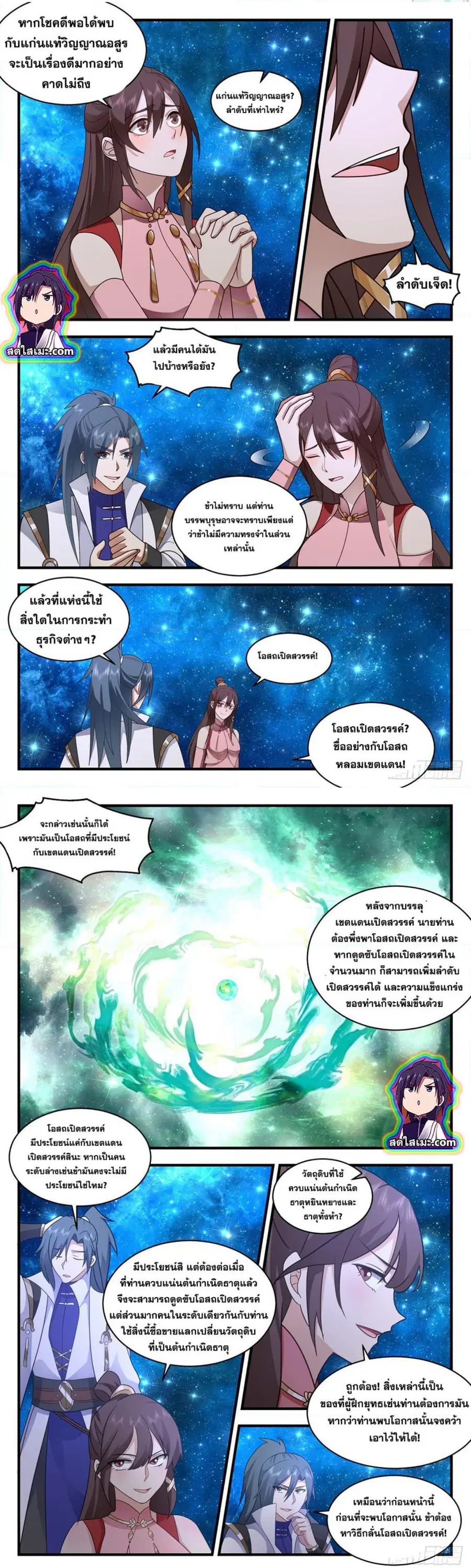 Martial Peak ตอนที่ 2577 หน้า 3