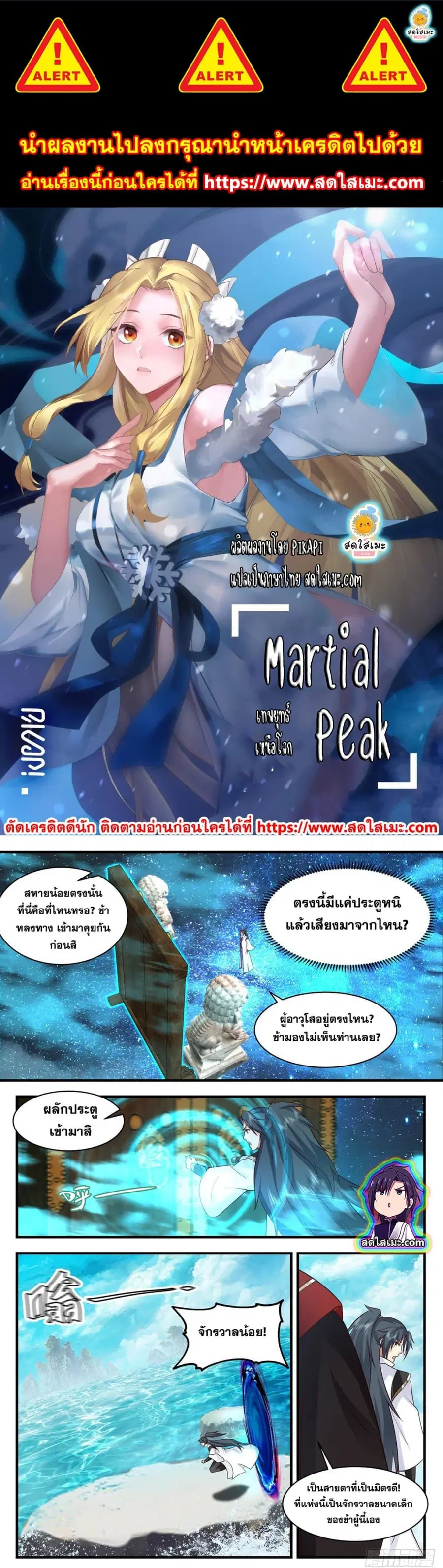 Martial Peak ตอนที่ 2578 หน้า 1