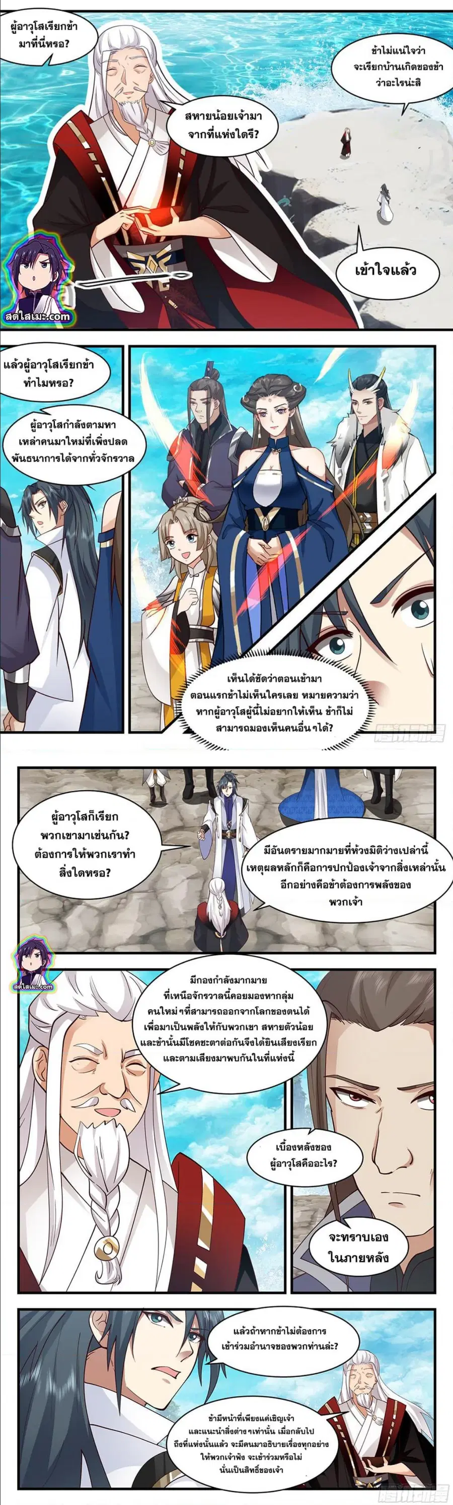 Martial Peak ตอนที่ 2578 หน้า 2