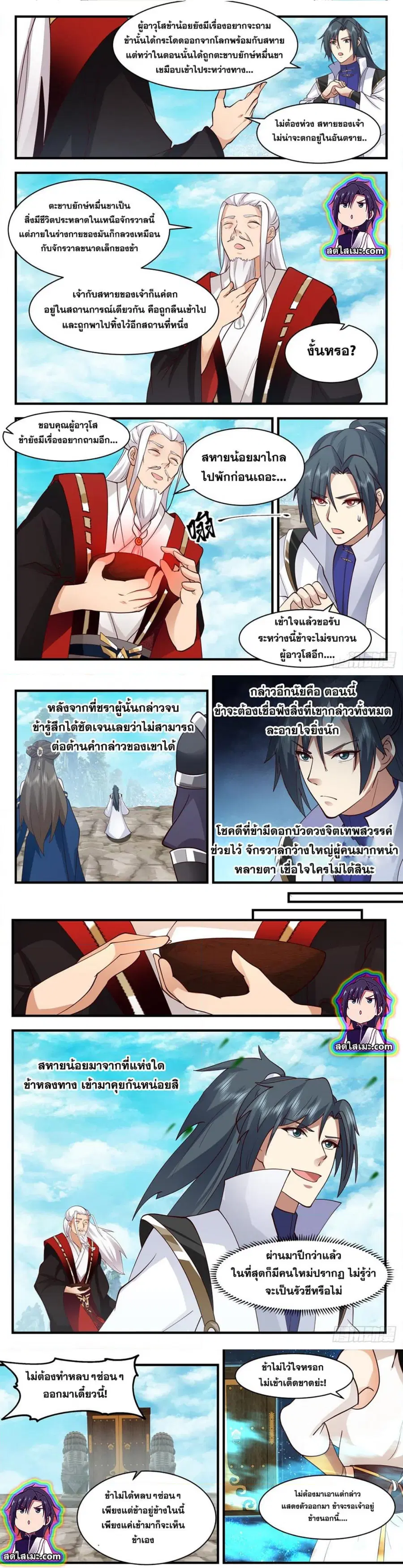Martial Peak ตอนที่ 2578 หน้า 3