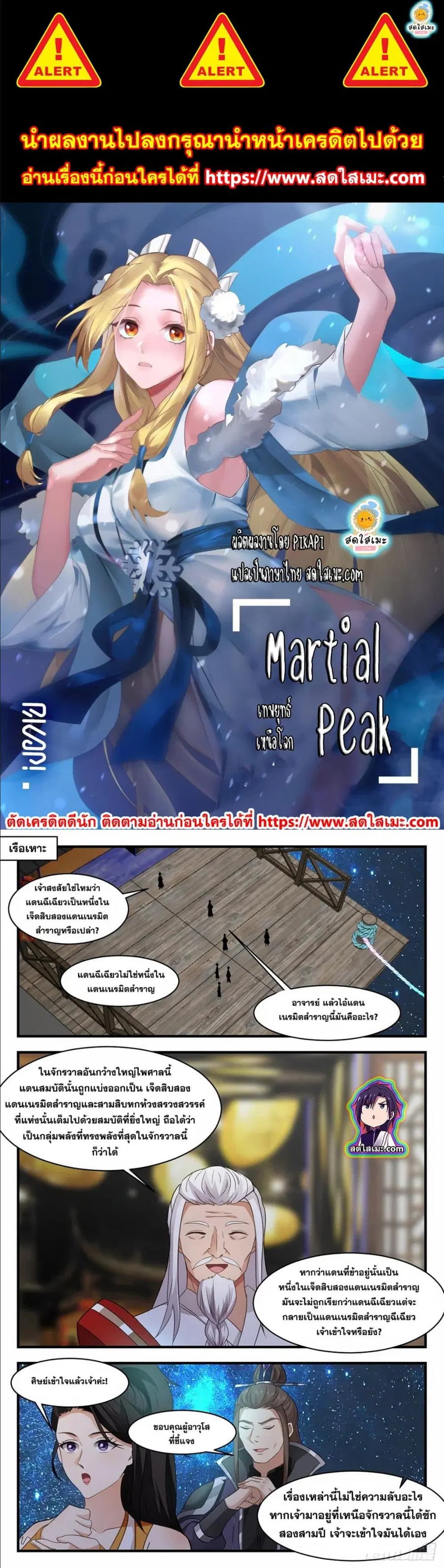 Martial Peak ตอนที่ 2579 หน้า 1