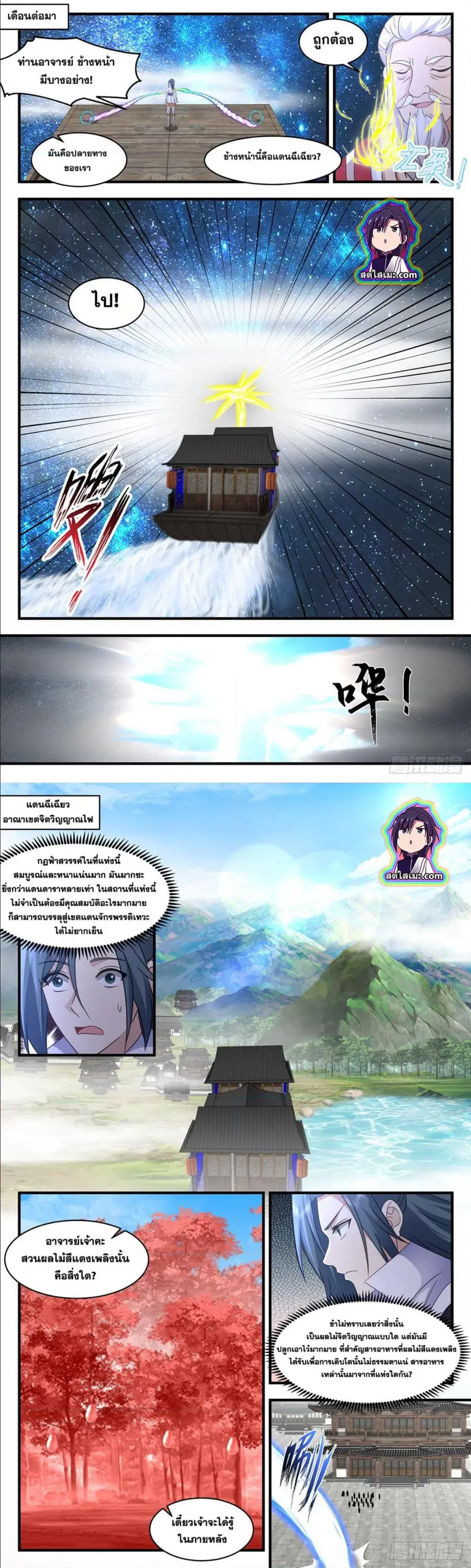 Martial Peak ตอนที่ 2579 หน้า 3