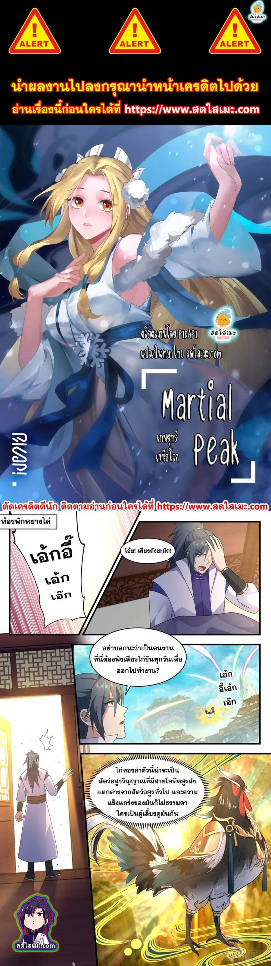Martial Peak ตอนที่ 2580 หน้า 1