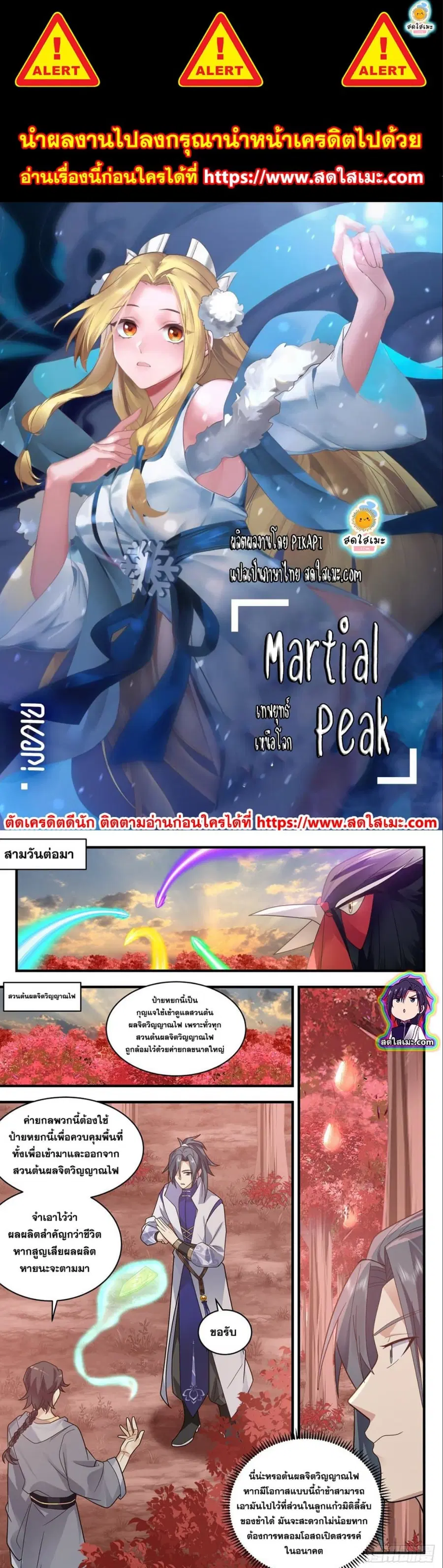 Martial Peak ตอนที่ 2581 หน้า 1