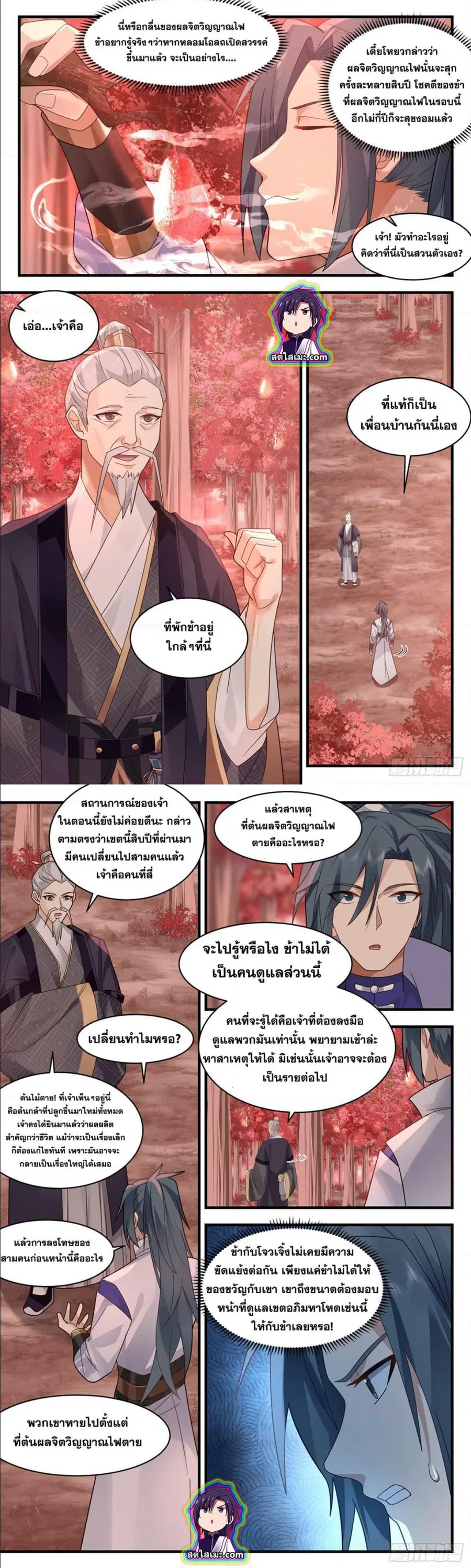 Martial Peak ตอนที่ 2581 หน้า 2