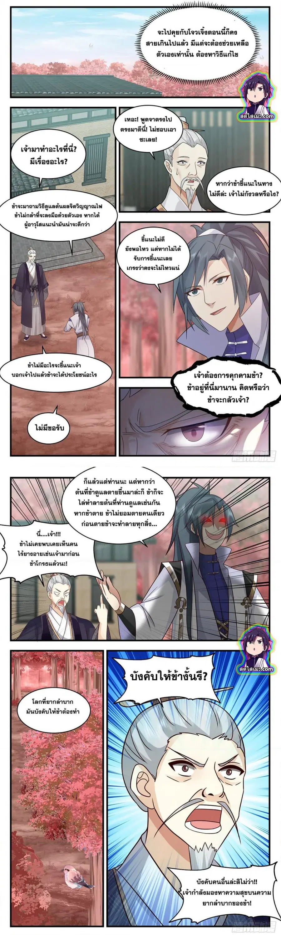 Martial Peak ตอนที่ 2581 หน้า 3