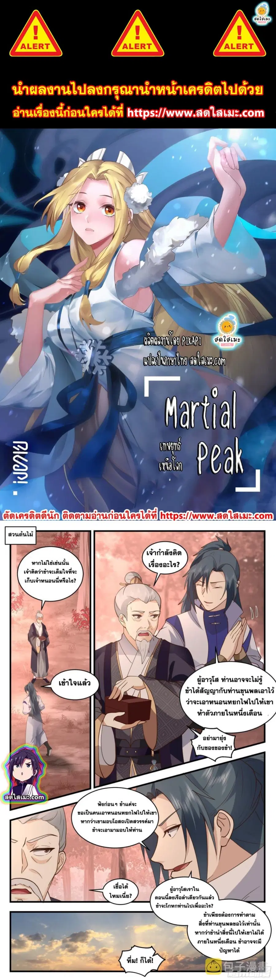 Martial Peak ตอนที่ 2582 หน้า 1