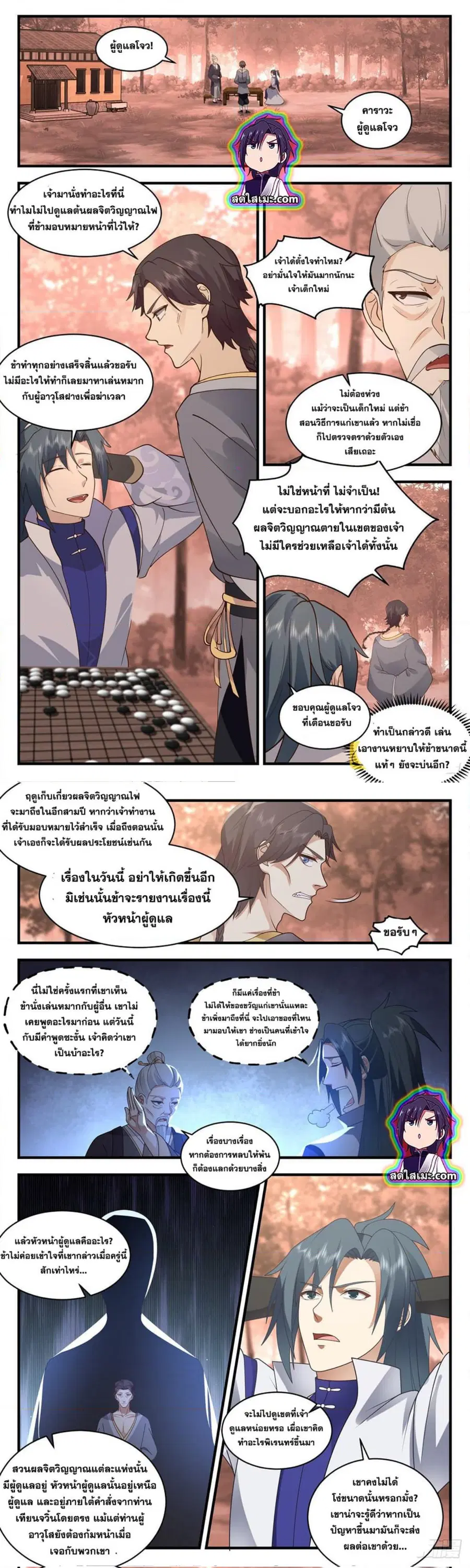 Martial Peak ตอนที่ 2582 หน้า 2