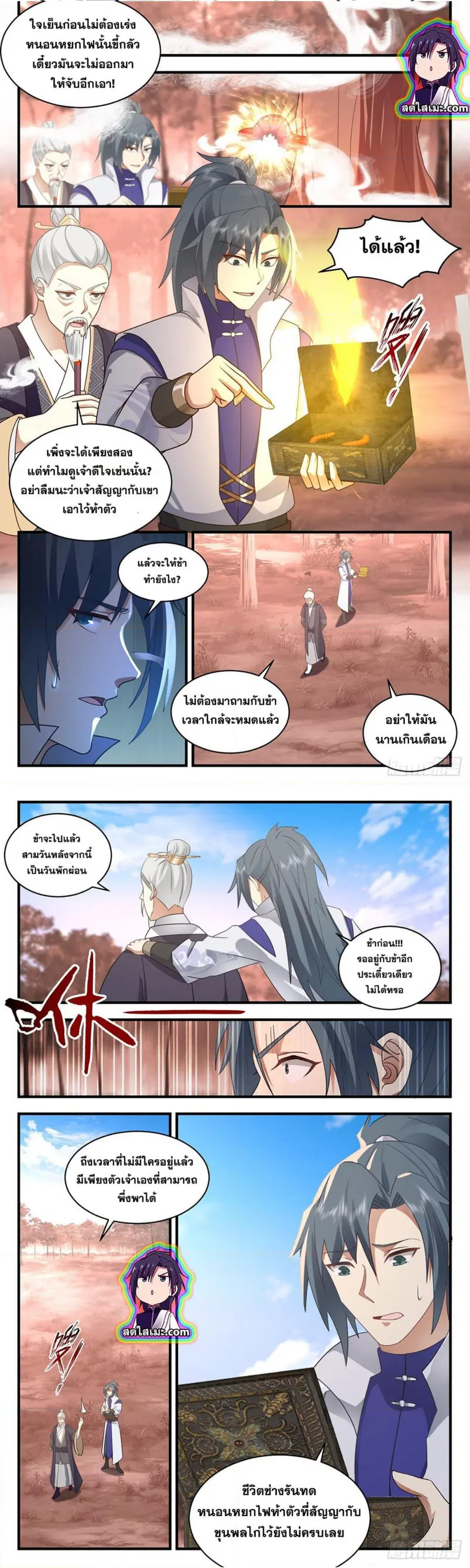 Martial Peak ตอนที่ 2582 หน้า 3