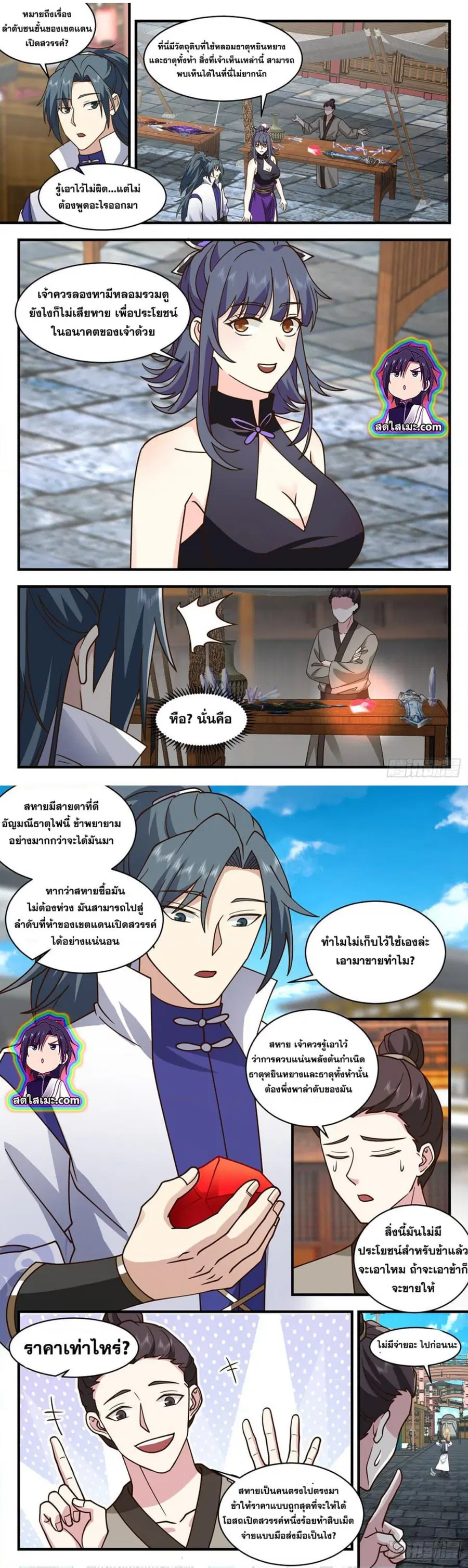 Martial Peak ตอนที่ 2583 หน้า 2