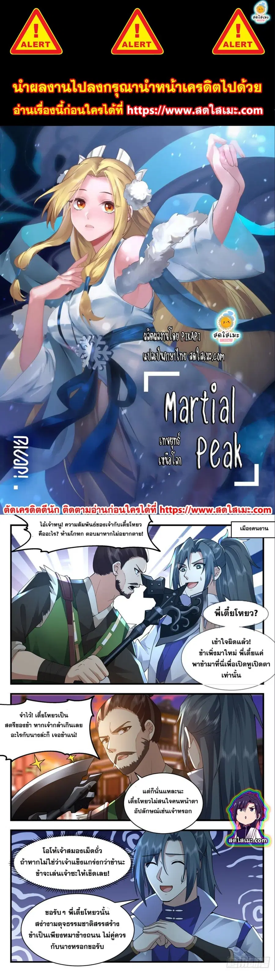 Martial Peak ตอนที่ 2584 หน้า 1
