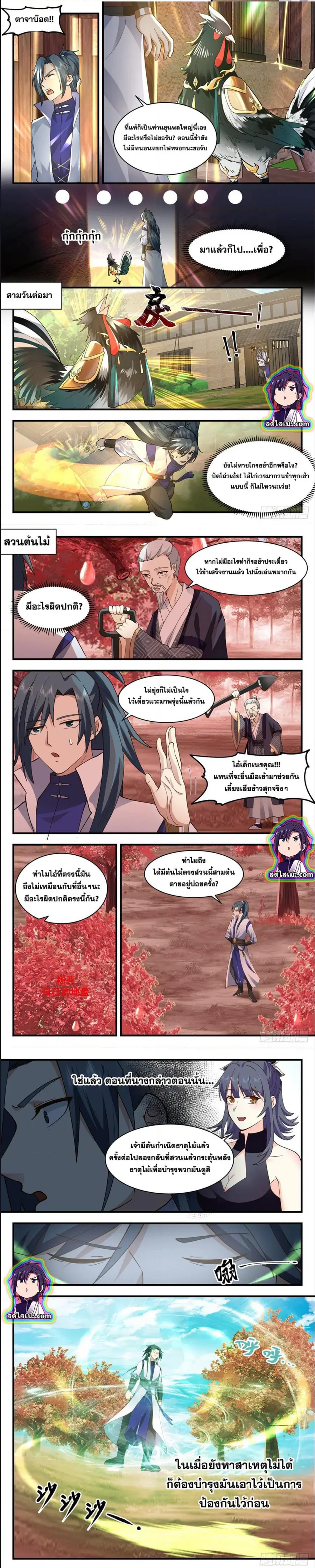Martial Peak ตอนที่ 2584 หน้า 3