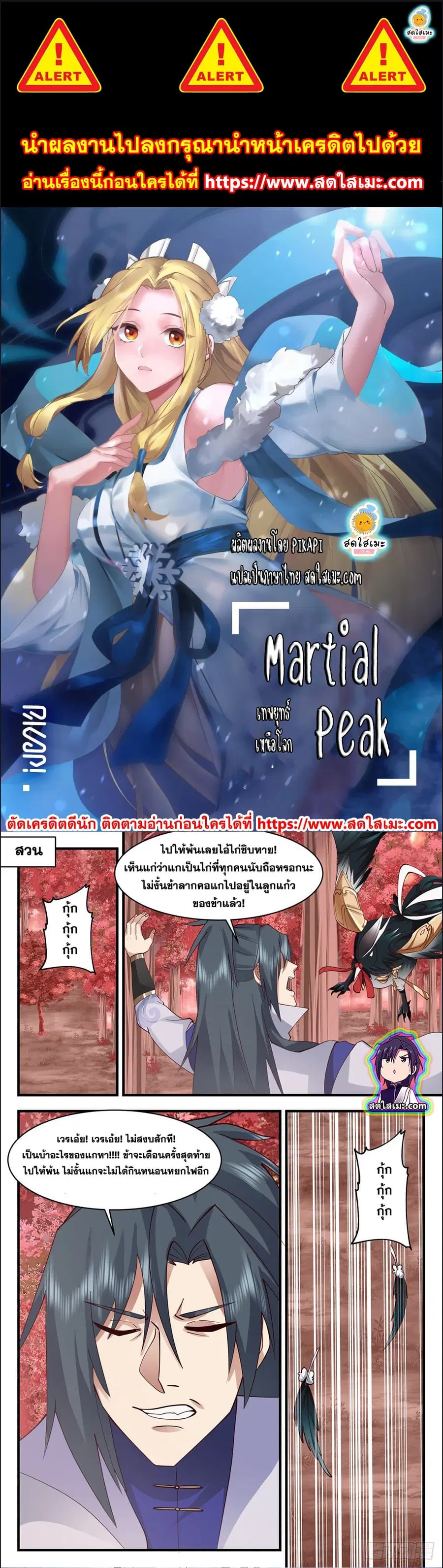 Martial Peak ตอนที่ 2585 หน้า 1