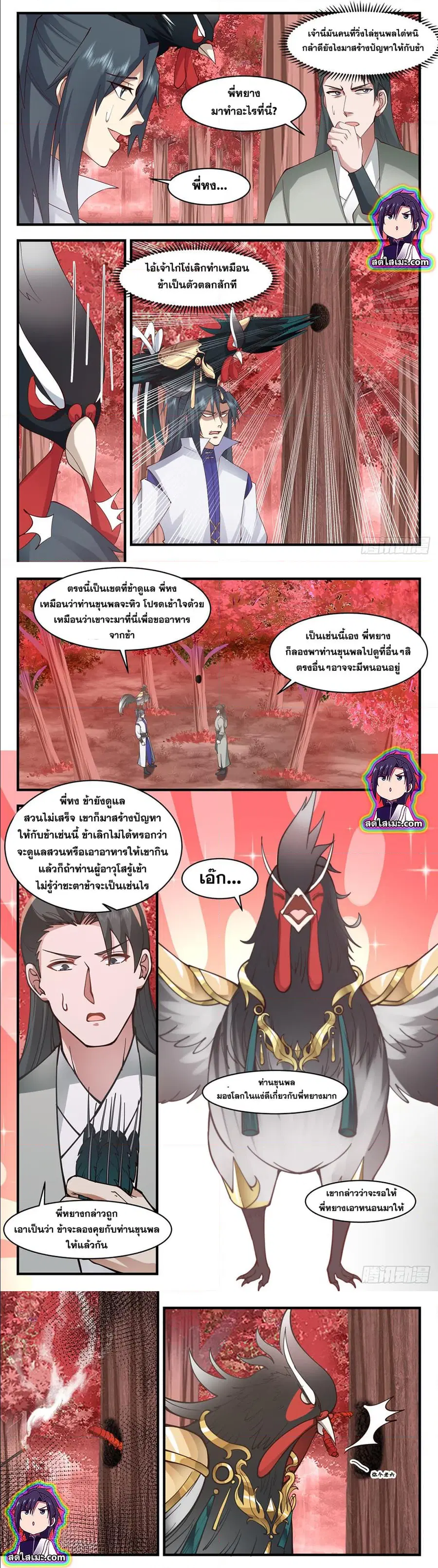 Martial Peak ตอนที่ 2585 หน้า 3