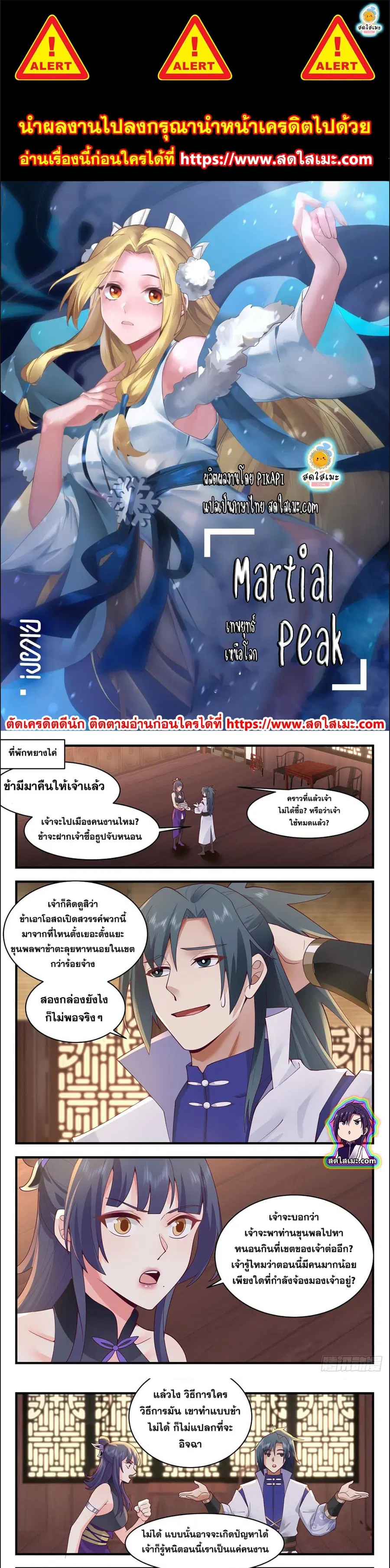 Martial Peak ตอนที่ 2586 หน้า 1