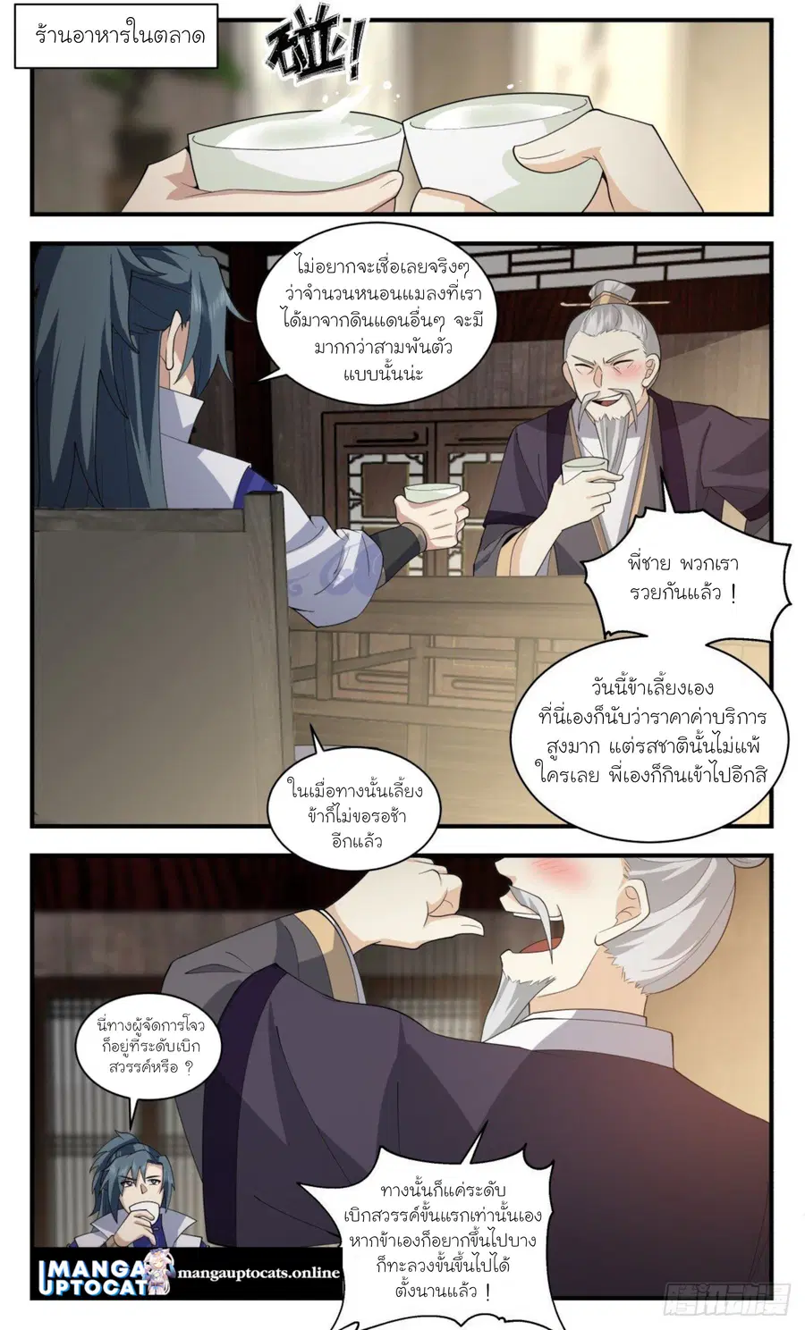 Martial Peak ตอนที่ 2587 หน้า 1