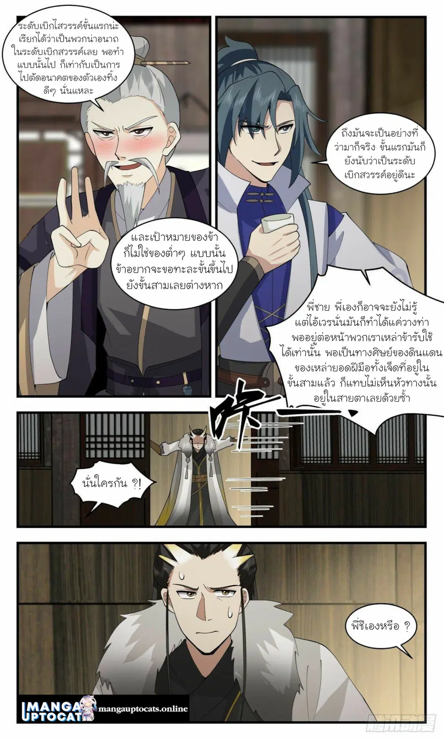 Martial Peak ตอนที่ 2587 หน้า 2