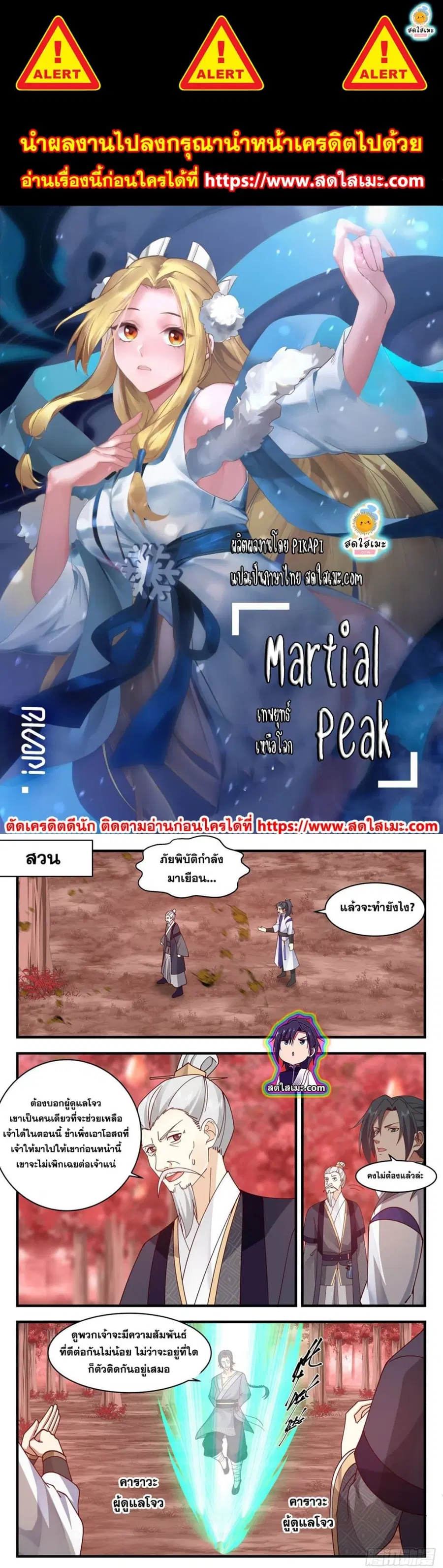 Martial Peak ตอนที่ 2588 หน้า 1