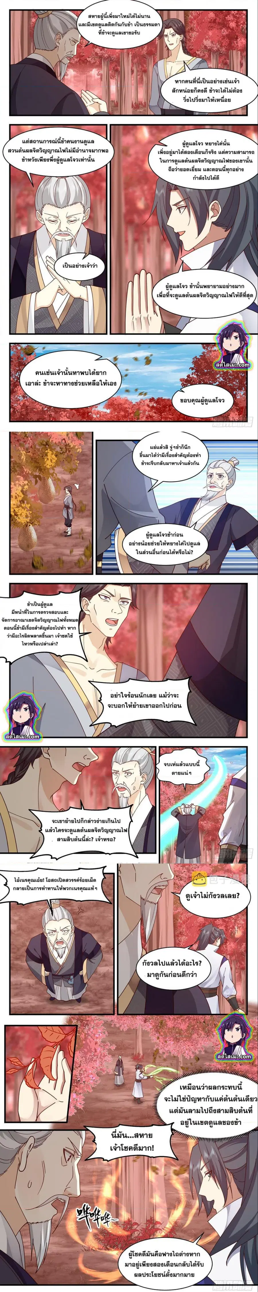 Martial Peak ตอนที่ 2588 หน้า 2