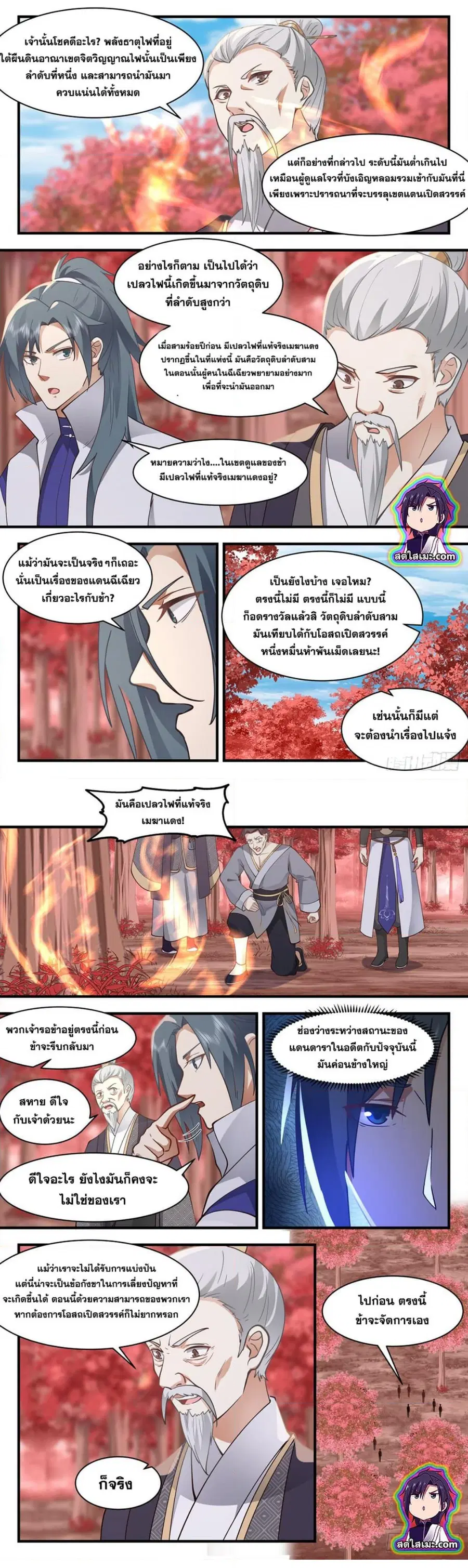 Martial Peak ตอนที่ 2588 หน้า 3