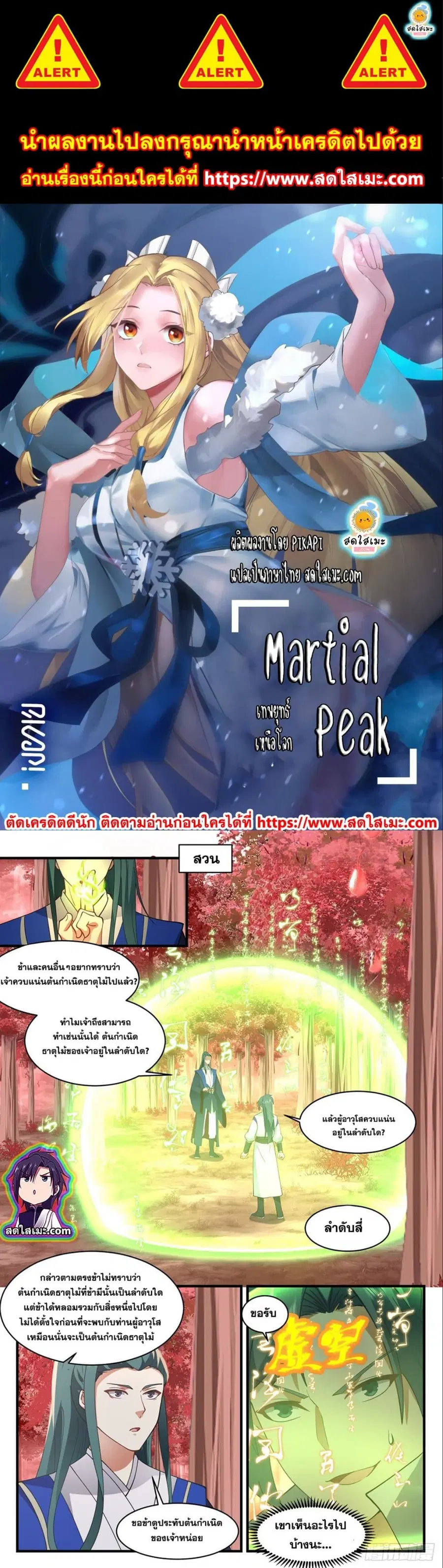 Martial Peak ตอนที่ 2589 หน้า 1