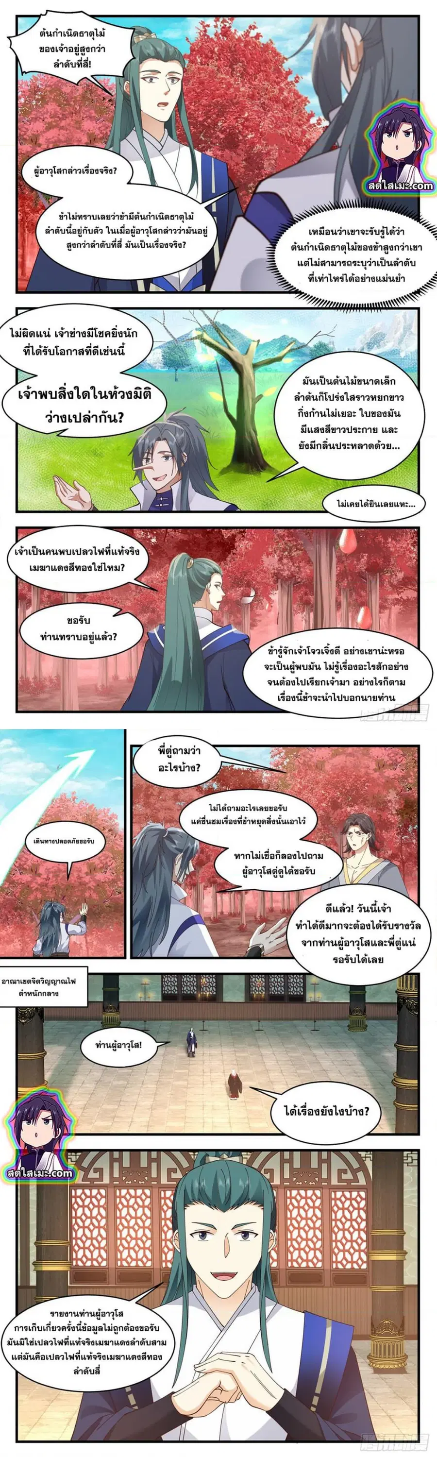 Martial Peak ตอนที่ 2589 หน้า 2