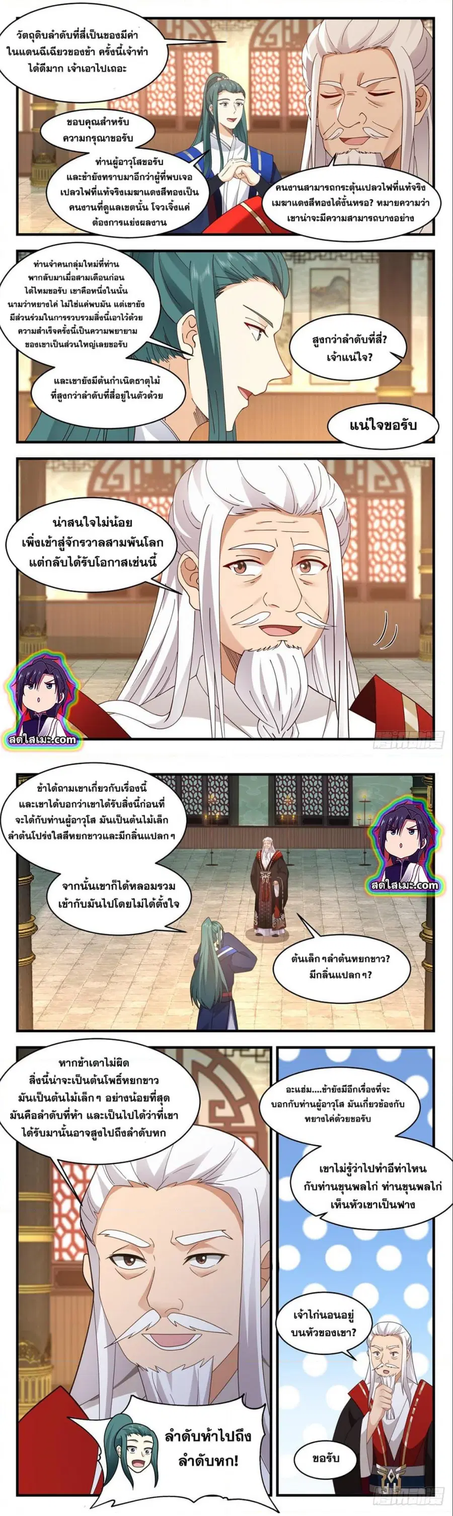 Martial Peak ตอนที่ 2589 หน้า 3