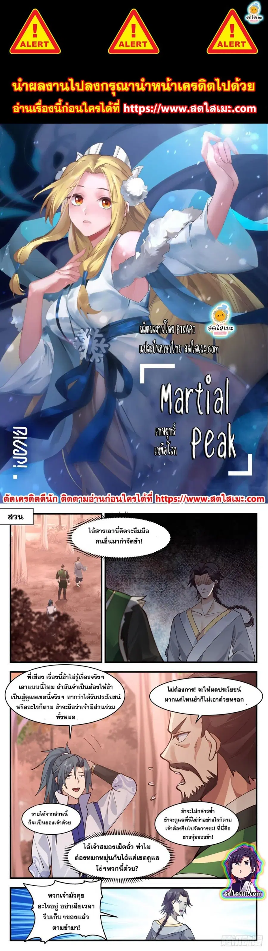 Martial Peak ตอนที่ 2590 หน้า 1