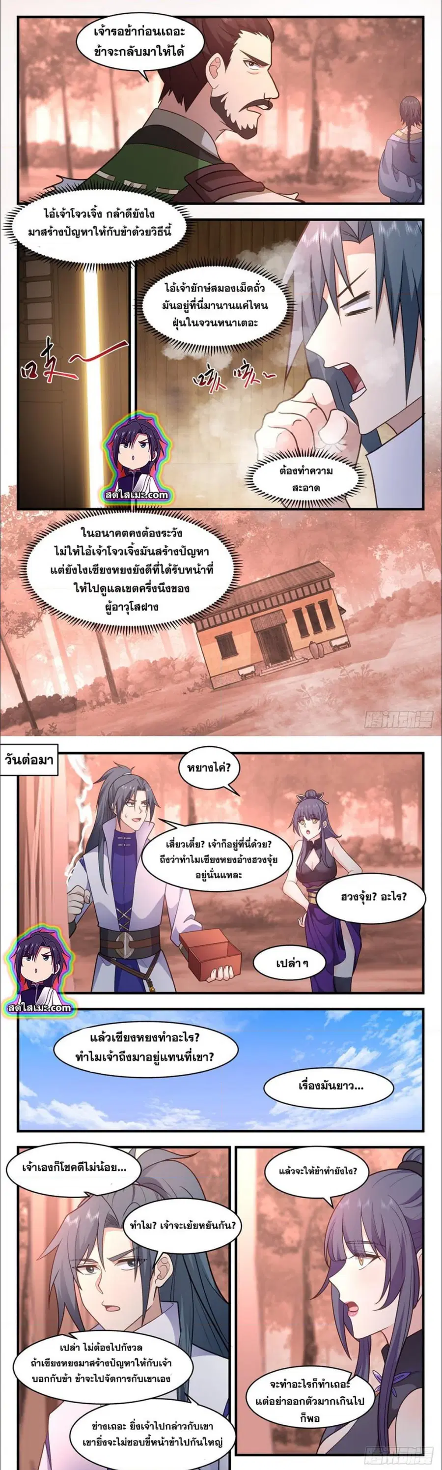 Martial Peak ตอนที่ 2590 หน้า 2