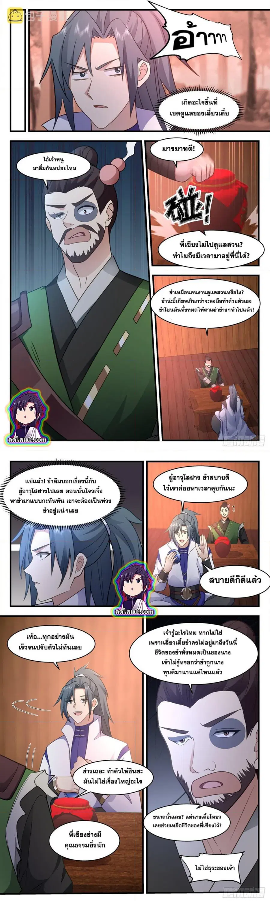 Martial Peak ตอนที่ 2590 หน้า 3
