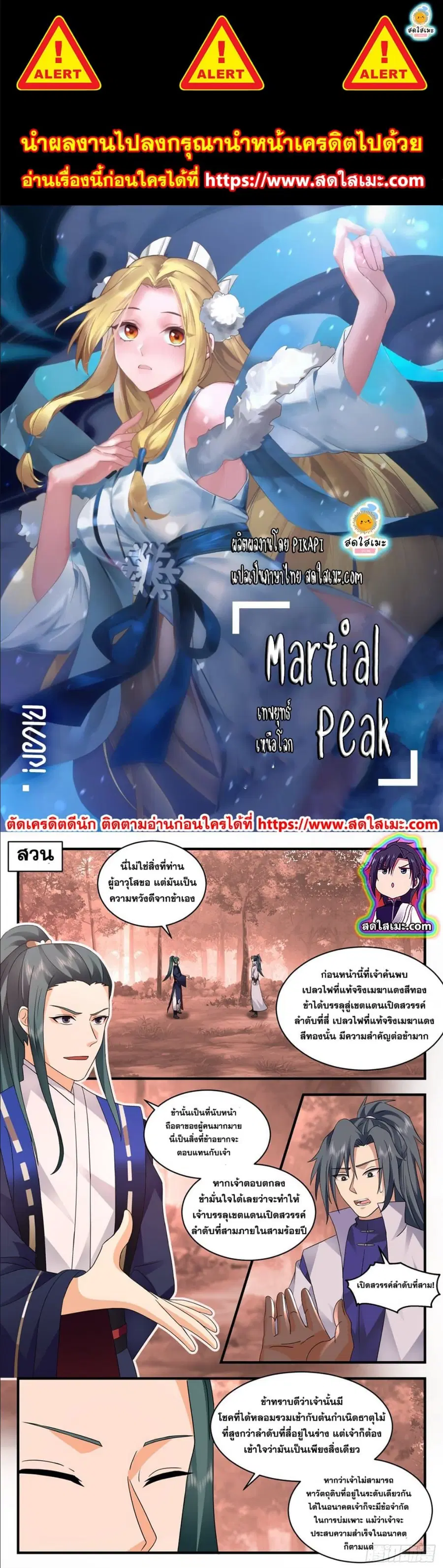 Martial Peak ตอนที่ 2591 หน้า 1