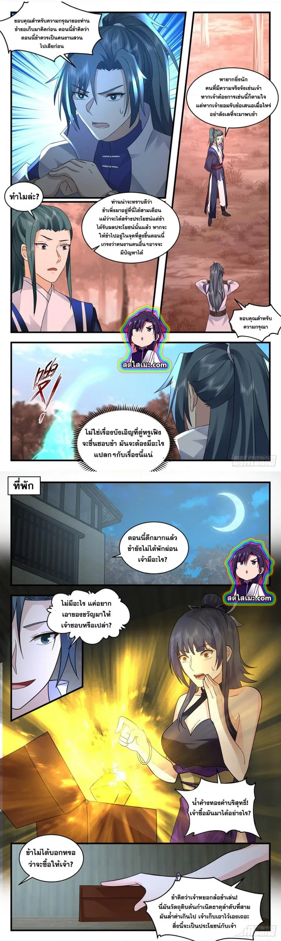 Martial Peak ตอนที่ 2591 หน้า 2