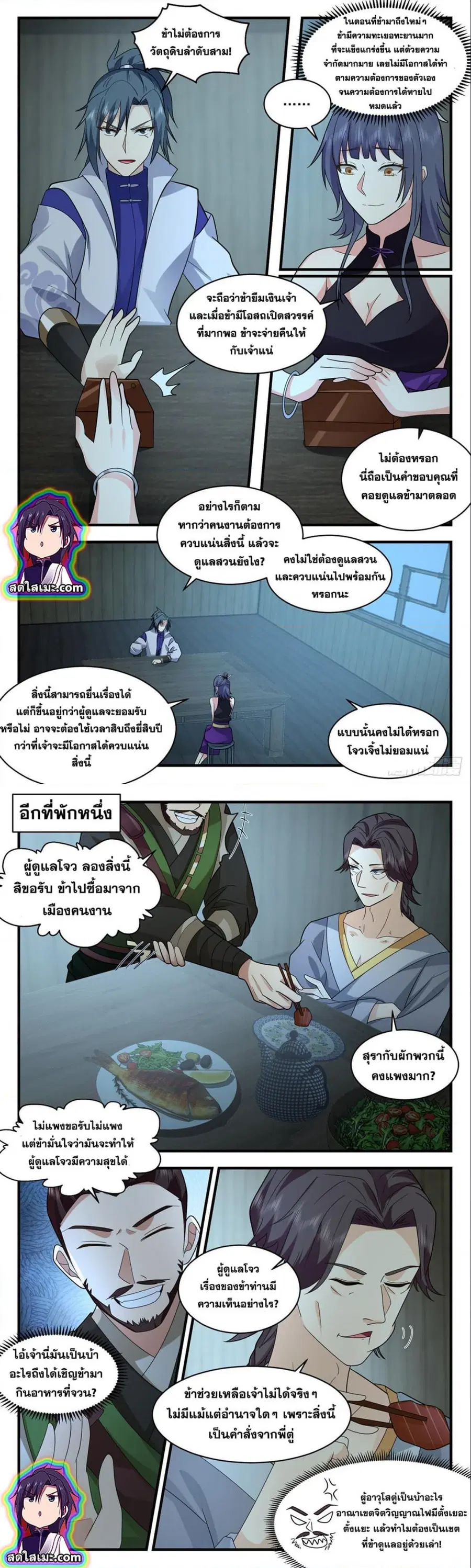 Martial Peak ตอนที่ 2591 หน้า 3