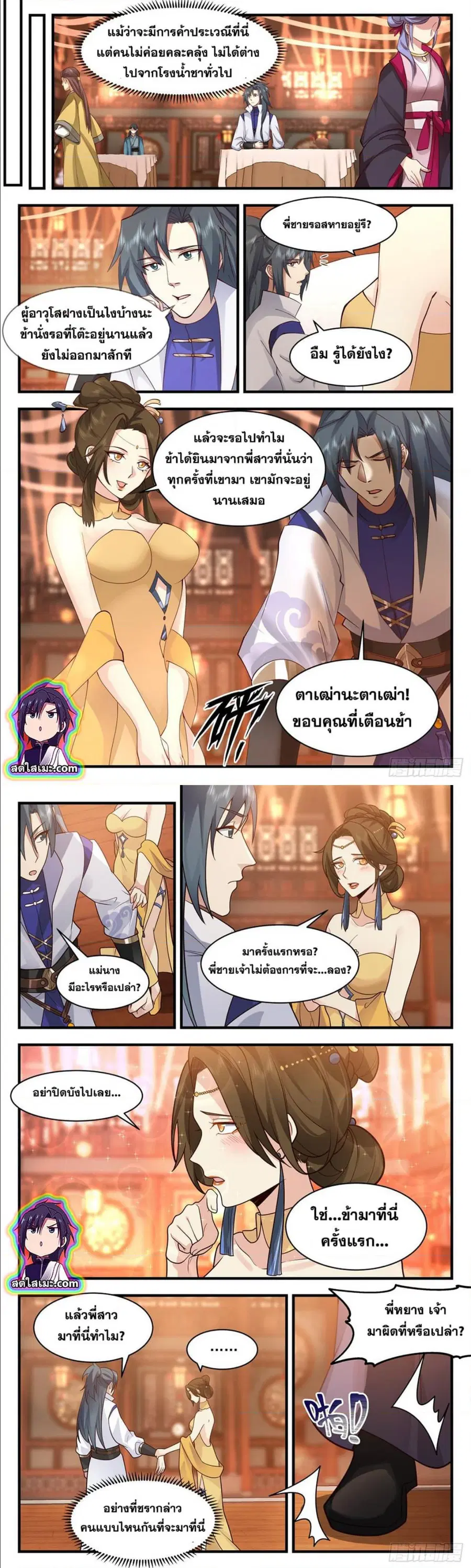 Martial Peak ตอนที่ 2592 หน้า 2