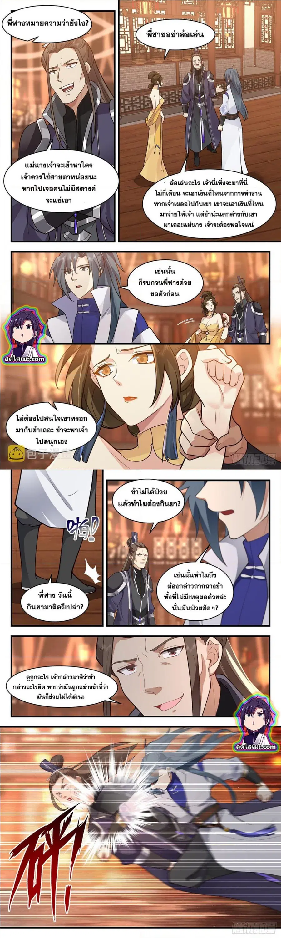 Martial Peak ตอนที่ 2592 หน้า 3