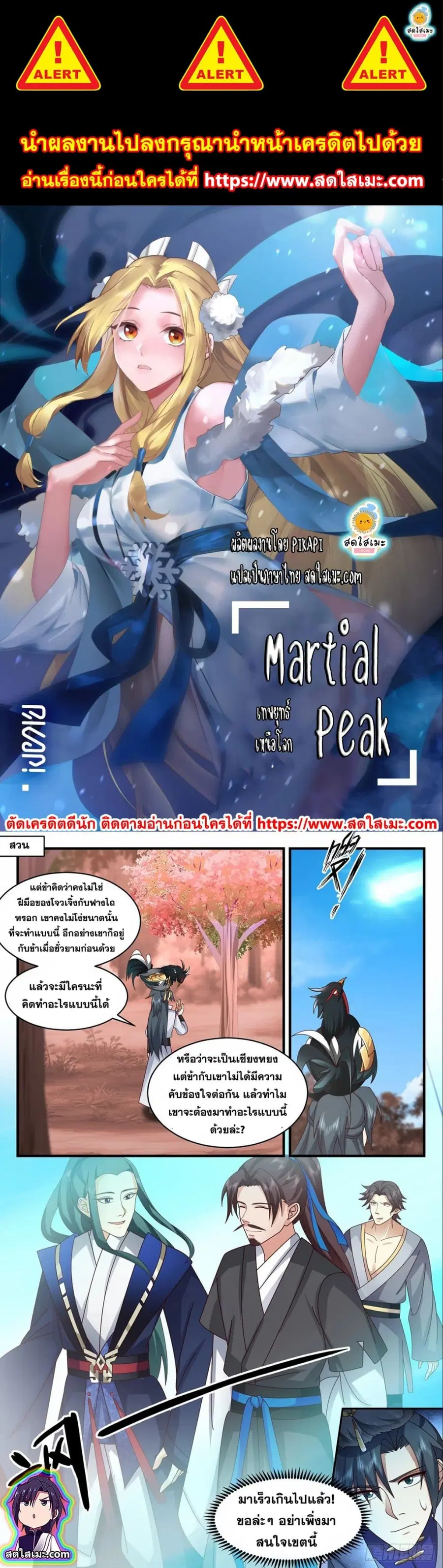 Martial Peak ตอนที่ 2593 หน้า 1