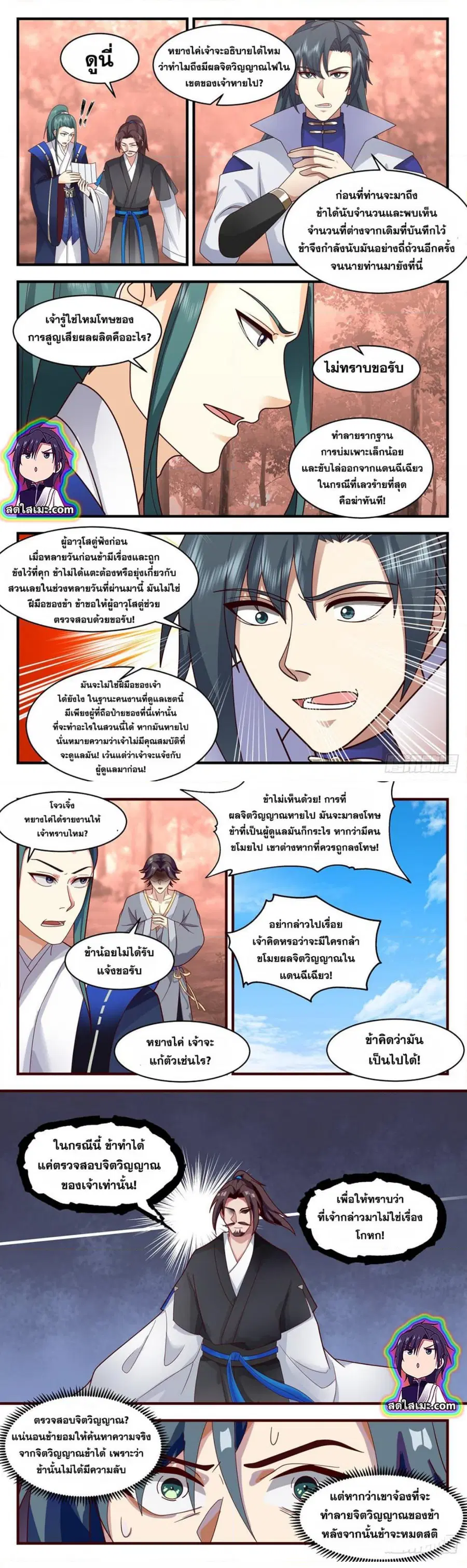 Martial Peak ตอนที่ 2593 หน้า 3