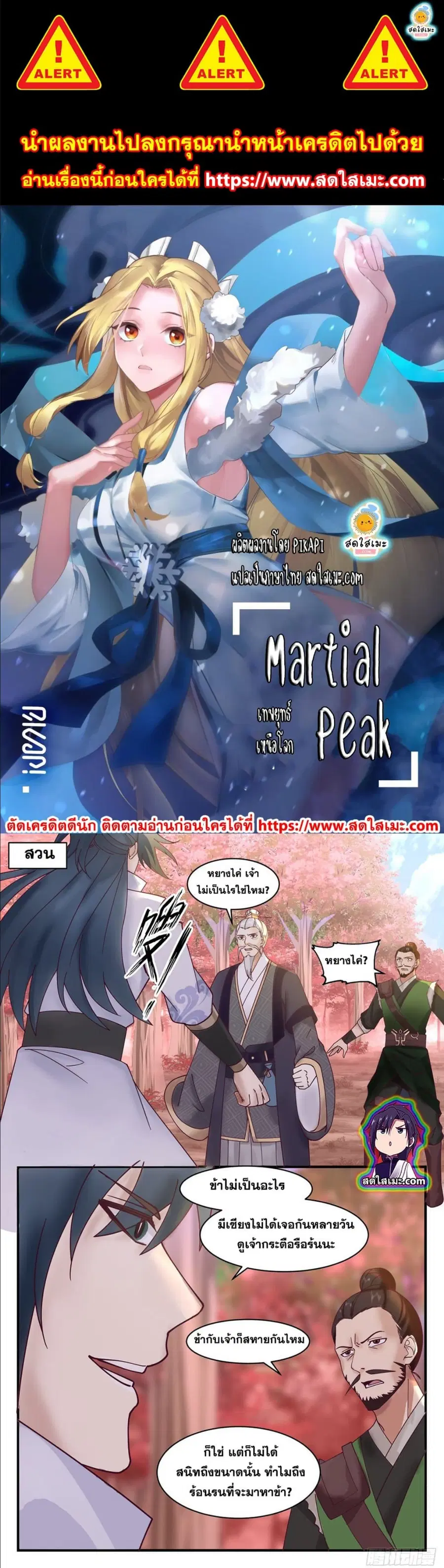 Martial Peak ตอนที่ 2594 หน้า 1