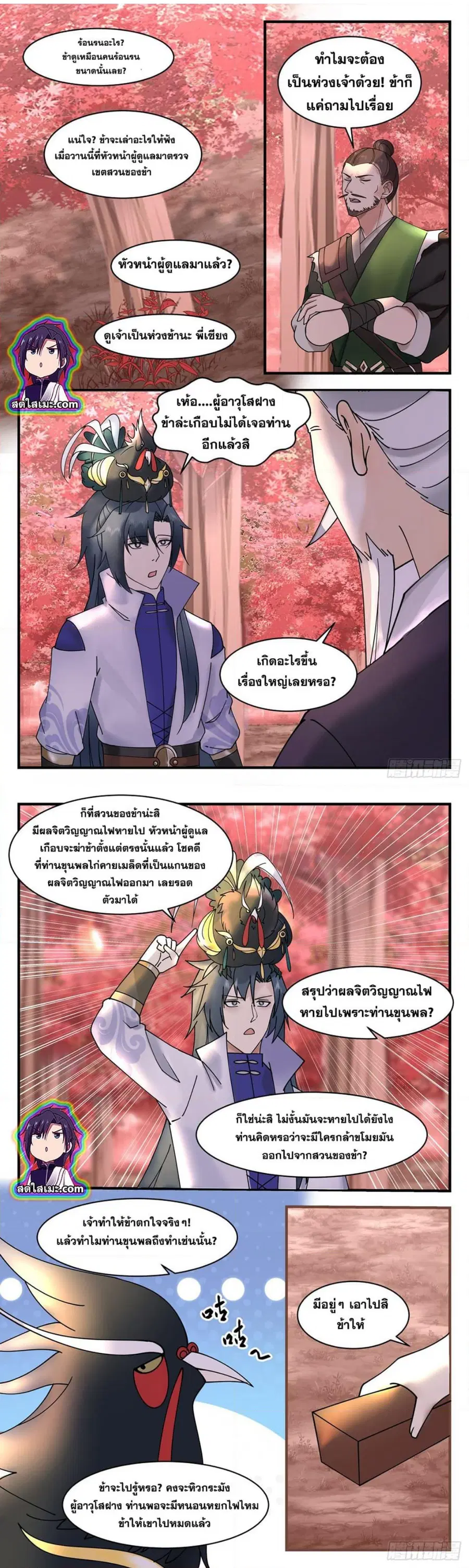 Martial Peak ตอนที่ 2594 หน้า 2