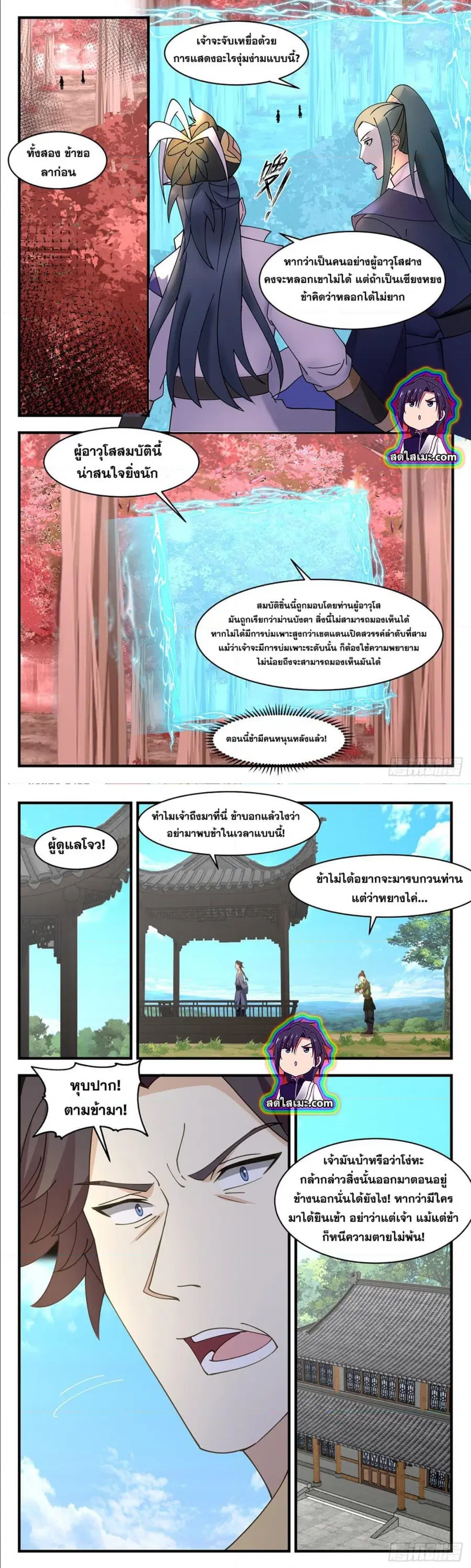 Martial Peak ตอนที่ 2594 หน้า 3