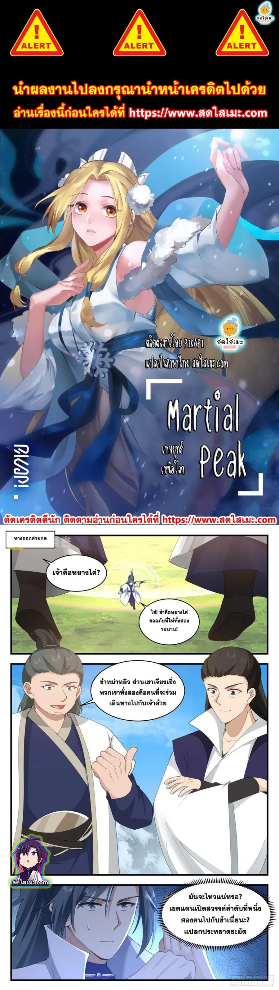 Martial Peak ตอนที่ 2595 หน้า 1