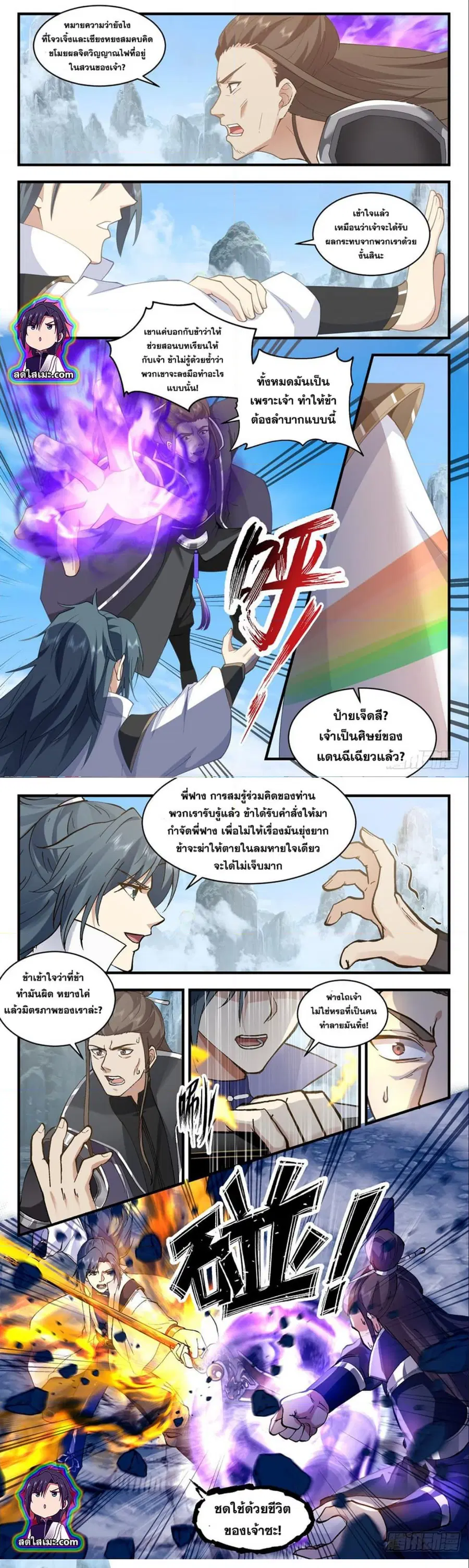 Martial Peak ตอนที่ 2595 หน้า 3