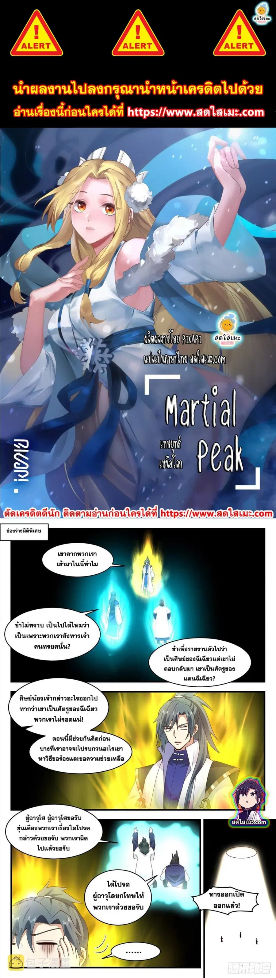 Martial Peak ตอนที่ 2596 หน้า 1