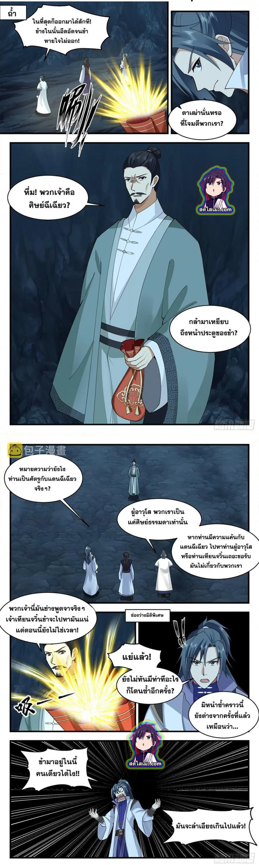 Martial Peak ตอนที่ 2596 หน้า 2