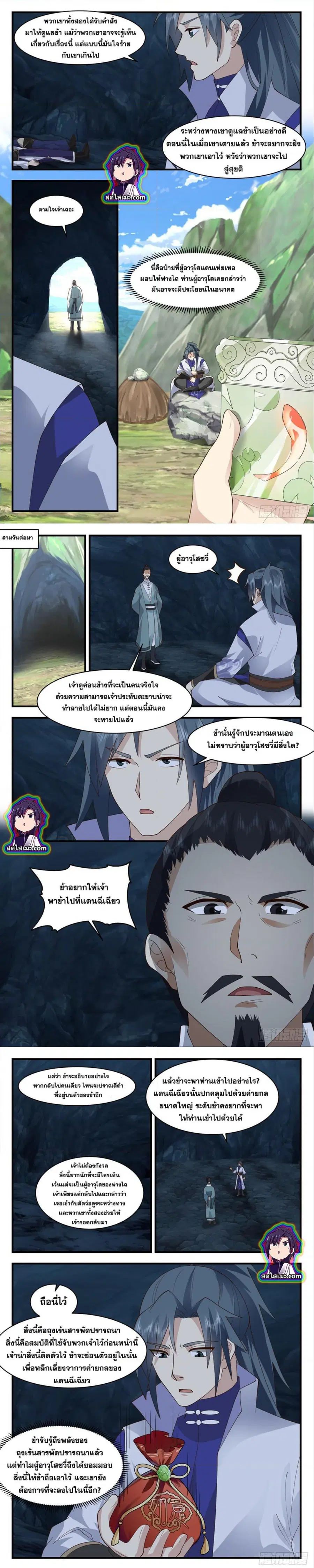 Martial Peak ตอนที่ 2597 หน้า 2
