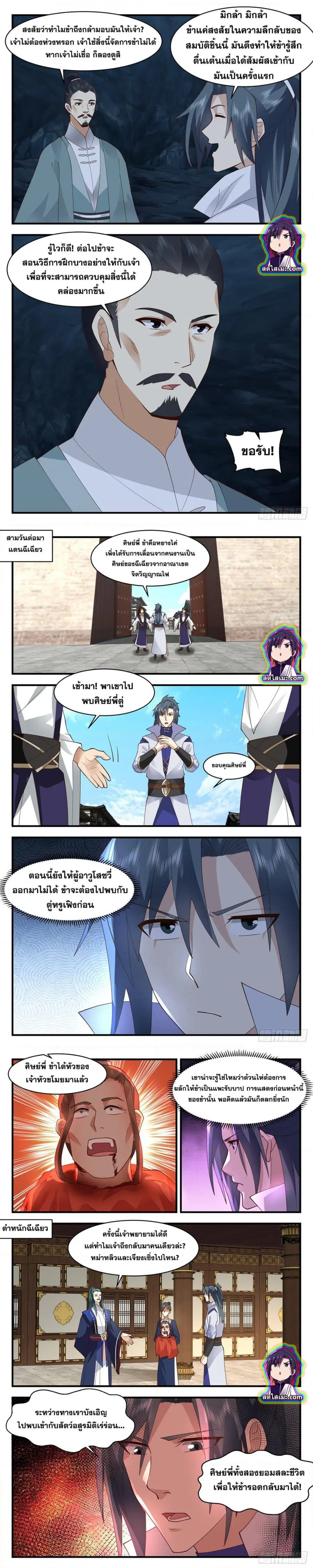 Martial Peak ตอนที่ 2597 หน้า 3
